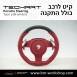 הגה ספורטיבי לפורשה TechArt דגם Type PDK  - 