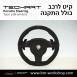 הגה ספורטיבי לפורשה TechArt דגם Type PDK  - 