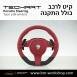 הגה ספורטיבי לפורשה TechArt דגם Type PDK  - 