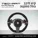 הגה ספורטיבי לפורשה TechArt דגם Type PDK  - 