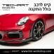 3 קיט TechArt לפורשה 992 Turbo S - 