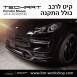 קיט TechArt לפורשה Macan (2014-2018) - 