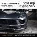 קיט TechArt לפורשה Macan (2014-2018) - 