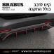 קיט BRABUS מרצדס-בנץ SMART FORTWO EQ - 