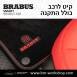 קיט BRABUS מרצדס-בנץ SMART FORTWO EQ - 