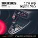 קיט BRABUS מרצדס-בנץ SMART FORTWO EQ - 