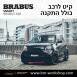 קיט BRABUS מרצדס-בנץ SMART FORTWO EQ - 