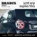 קיט BRABUS מרצדס-בנץ SMART FORTWO EQ - 