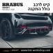 קיט BRABUS מרצדס-בנץ SMART FORTWO EQ - 