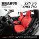 קיט BRABUS מרצדס-בנץ SMART FORTWO EQ - 