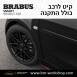 קיט BRABUS מרצדס-בנץ SMART FORTWO EQ - 