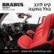 קיט BRABUS מרצדס-בנץ SMART FORTWO EQ - 