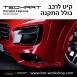 קיט TechArt לפורשה Magnum Cayenne  - 