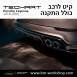 קיט TechArt לפורשה -Cayenne 2018 - 