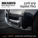 קיט BRABUS Rolls-Royce Ghost  - 