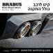 קיט BRABUS Rolls-Royce Ghost  - 