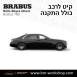 קיט BRABUS Rolls-Royce Ghost  - 