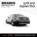 קיט BRABUS Rolls-Royce Ghost  - 