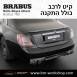 קיט BRABUS Rolls-Royce Ghost  - 