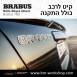 קיט BRABUS Rolls-Royce Ghost  - 