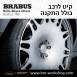 קיט BRABUS Rolls-Royce Ghost  - 