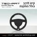 הגה ספורטיבי לפורשה TechArt דגם Type 1 - 