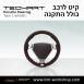 הגה ספורטיבי לפורשה TechArt דגם Type 1 - 