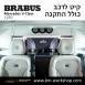 קיט BRABUS מרצדס-בנץ V-Class סוג V250 W447 - 