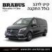 קיט BRABUS מרצדס-בנץ V-Class סוג V250 W447 - 