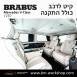 קיט BRABUS מרצדס-בנץ V-Class סוג V250 W447 - 