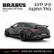 קיט BRABUS מרצדס-בנץ GT-Class סוג GT 63 X290  - 