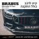 קיט BRABUS מרצדס-בנץ E-Class סוג E63 AMG W213 - 