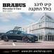 קיט BRABUS מרצדס-בנץ E-Class סוג E63 AMG W213 - 