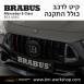 קיט BRABUS מרצדס-בנץ E-Class סוג E63 AMG W213 - 