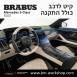 קיט BRABUS מרצדס-בנץ S-Class סוג S500 W223  - 