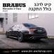 קיט BRABUS מרצדס-בנץ S-Class סוג S500 W223  - 