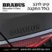 קיט BRABUS מרצדס-בנץ S-Class סוג S500 W223  - 