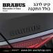 קיט BRABUS מרצדס-בנץ S-Class סוג S500 W223  - 