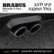 קיט BRABUS מרצדס-בנץ S-Class סוג S500 W223  - 