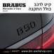 קיט BRABUS מרצדס-בנץ S-Class סוג S500 W223  - 