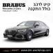 קיט BRABUS מרצדס-בנץ S-Class סוג S580 Z223 MAYBACH - 