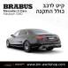 קיט BRABUS מרצדס-בנץ S-Class סוג S580 Z223 MAYBACH - 