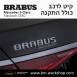 קיט BRABUS מרצדס-בנץ S-Class סוג S580 Z223 MAYBACH - 