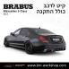 קיט BRABUS מרצדס-בנץ S-Class סוג S63 V222 - 