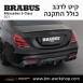 קיט BRABUS מרצדס-בנץ S-Class סוג S63 V222 - 