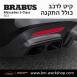 קיט BRABUS מרצדס-בנץ S-Class סוג S63 V222 - 