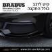 קיט BRABUS מרצדס-בנץ S-Class סוג S650L X222 MAYBACH - 
