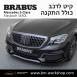 קיט BRABUS מרצדס-בנץ S-Class סוג S650L X222 MAYBACH - 