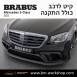 קיט BRABUS מרצדס-בנץ S-Class סוג S65 V222 - 