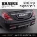 קיט BRABUS מרצדס-בנץ S-Class סוג S65 V222 - 